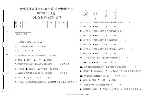电力电子技术试题及答案