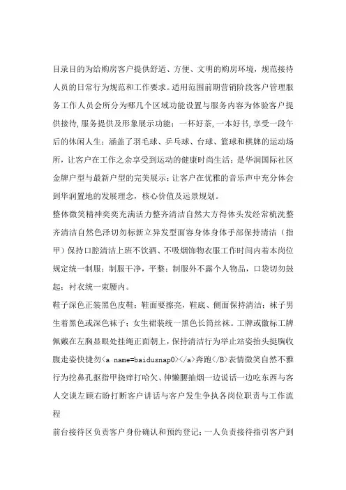 物业客服案场培训