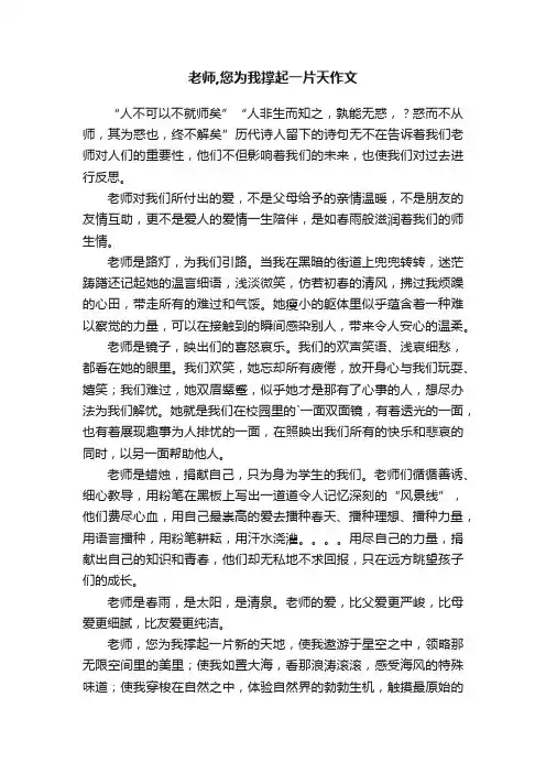 老师,您为我撑起一片天作文