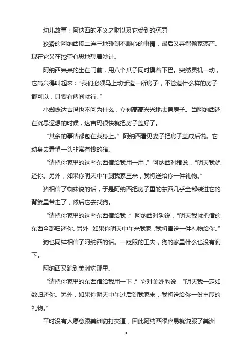 幼儿故事：阿纳西的不义之财以及它受到的惩罚