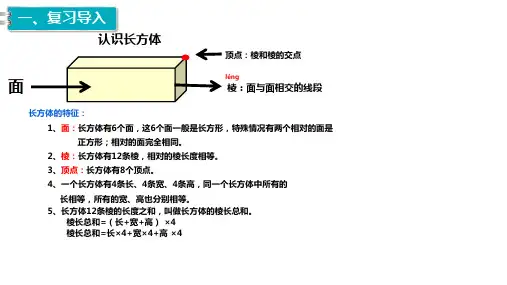 人教版五年级下册数学正方体与长方体的展开图与正方体与长方体的表面积课件