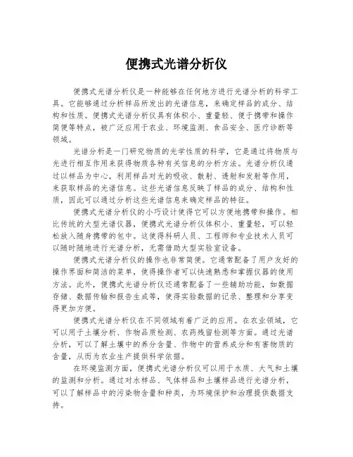便携式光谱分析仪