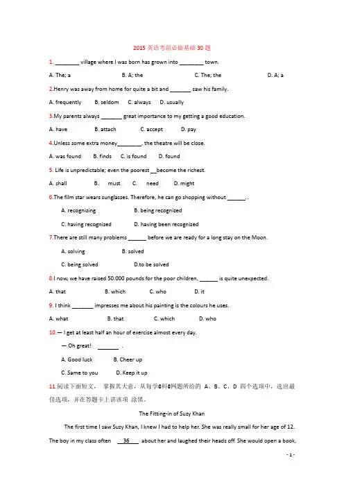 专题05 考前必做基础30题-2015年高考英语走出题海之黄金30题系列 Word版缺答案