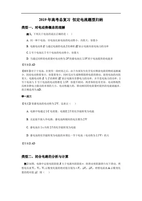 2019届高考总复习：恒定电流题型归纳