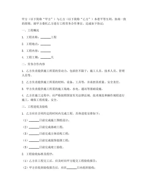 劳务合同连工带料