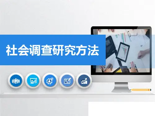 社会调查研究方法第三章PPT课件