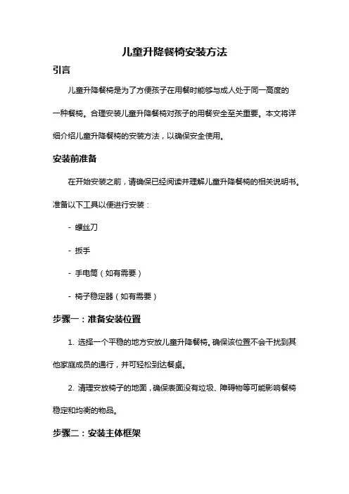 儿童升降餐椅安装方法