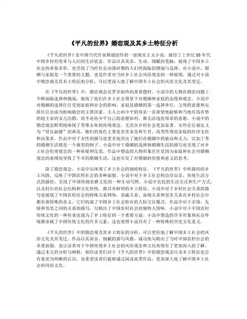 《平凡的世界》婚恋观及其乡土特征分析