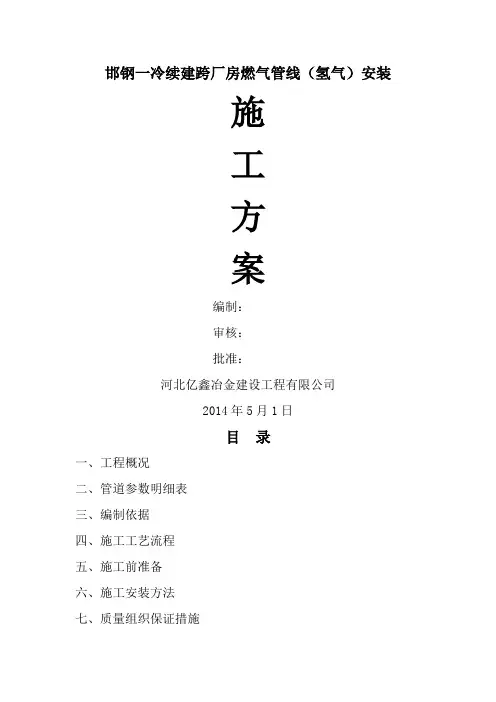 氢气管道施工方案