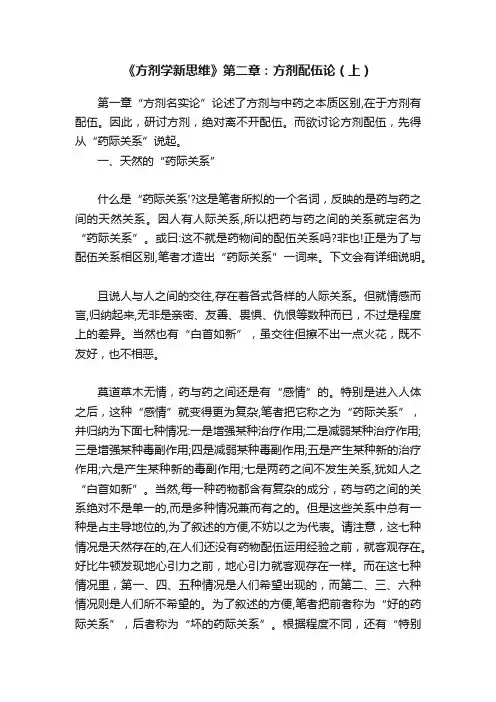《方剂学新思维》第二章：方剂配伍论（上）