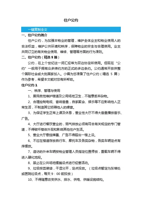 住户公约（精选5篇）