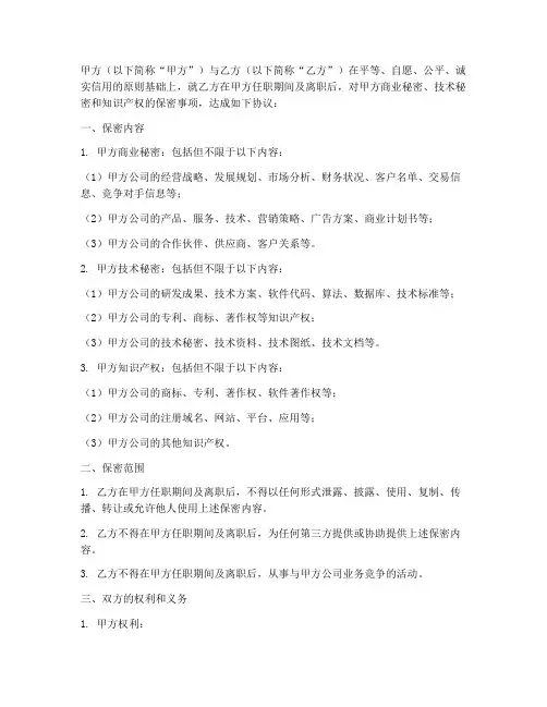 互联网网络公司的保密协议