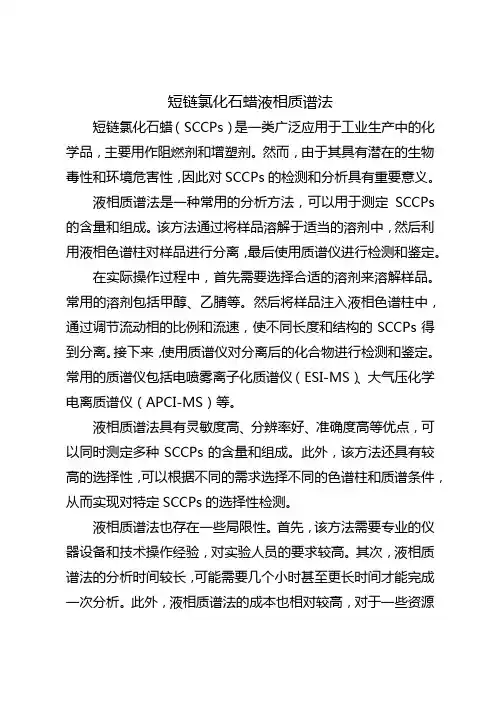 短链氯化石蜡液相质谱法