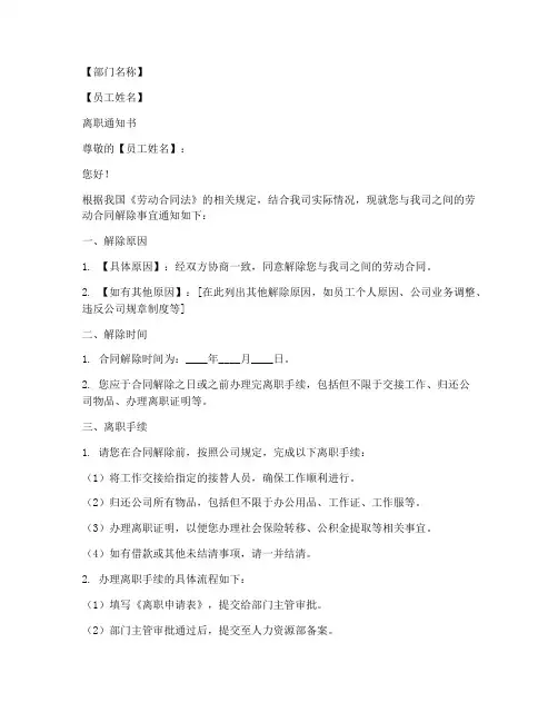 无劳动合同离职通知书模板