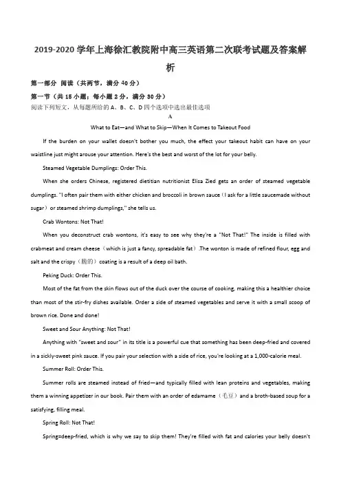 2019-2020学年上海徐汇教院附中高三英语第二次联考试题及答案解析