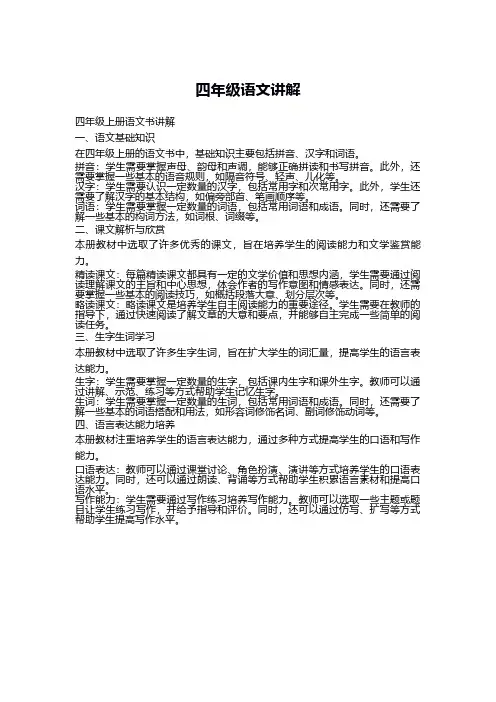四年级上册语文书讲解