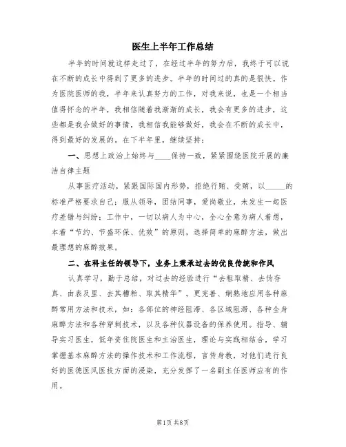 医生上半年工作总结(4篇)