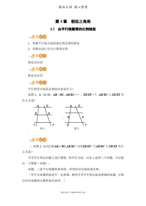 新教材浙教版九年级上册初中数学 4-2 由平行线截得的比例线段 教案