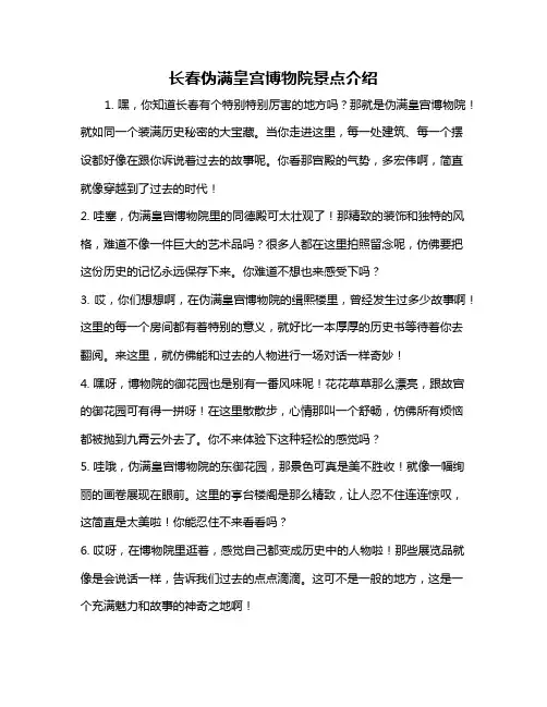 长春伪满皇宫博物院景点介绍