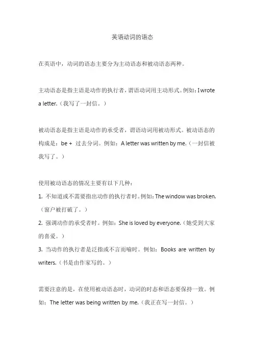 英语动词的语态