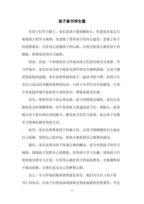 亲子家书学生篇
