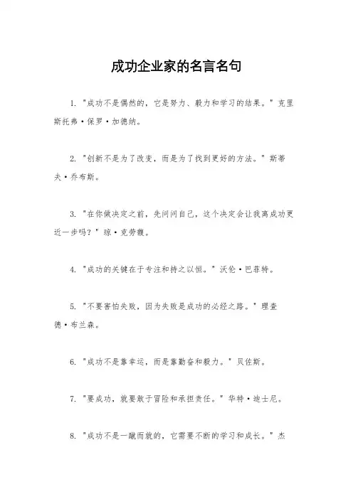 成功企业家的名言名句