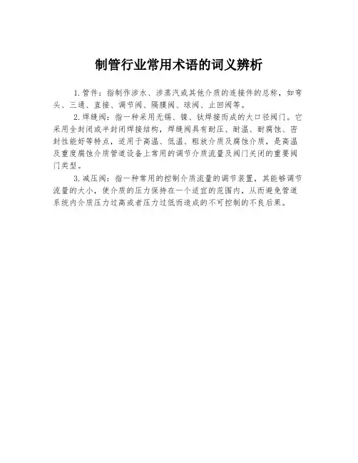 制管行业常用术语的词义辨析