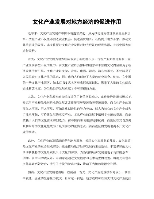文化产业发展对地方经济的促进作用