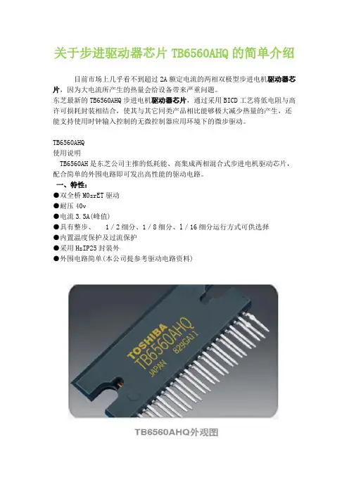 TB6560AHQ芯片中文介绍