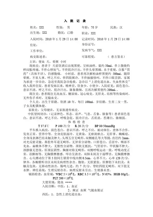 便血入院记录