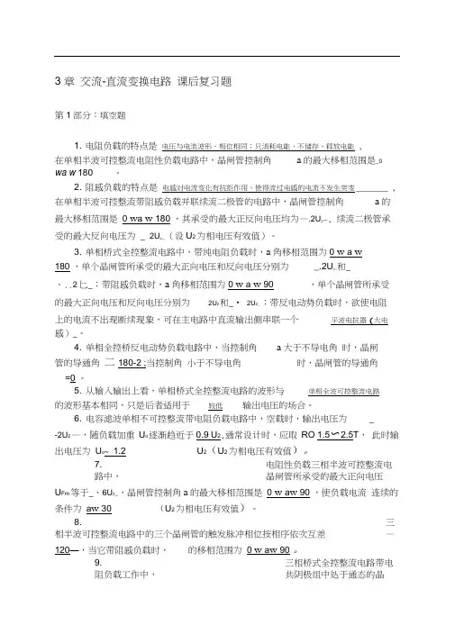 (完整版)电力电子技术第3章-习题答案()