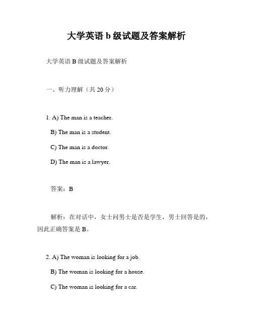大学英语b级试题及答案解析