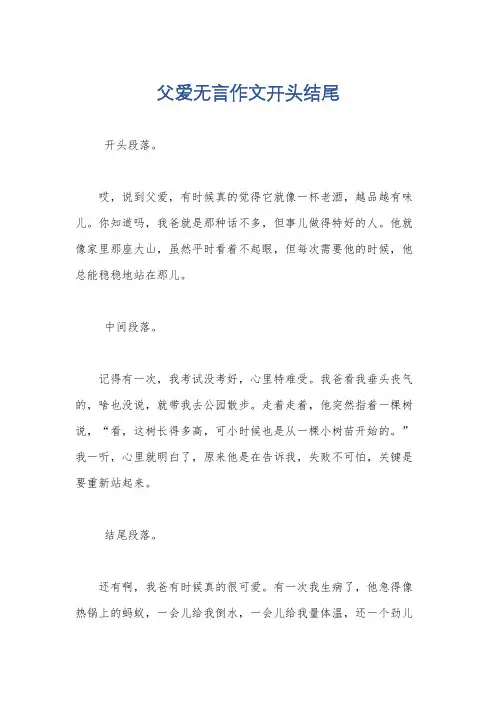 父爱无言作文开头结尾