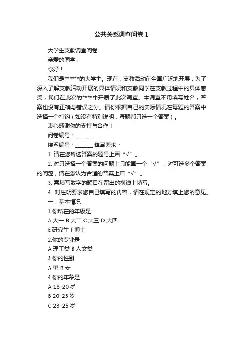 公共关系调查问卷1