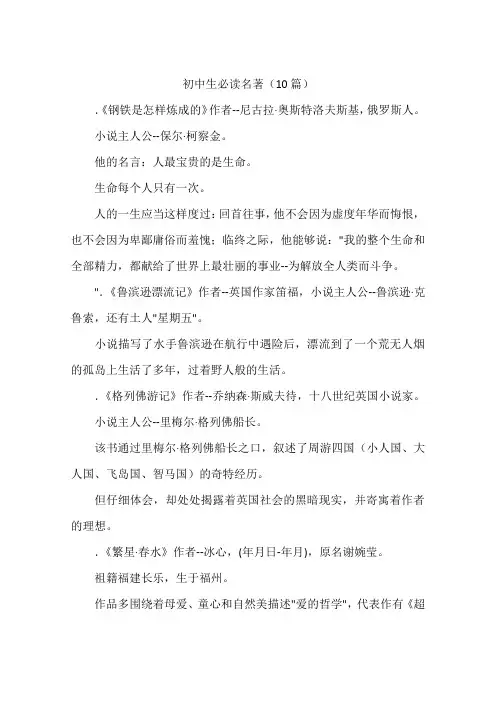 初中生必读名著10篇-作文