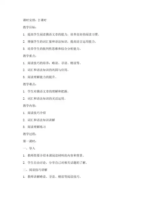 大学俄语阅读教程2教案