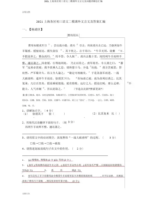 2018上海各区初三语文二模课外文言文及问题详解总汇编
