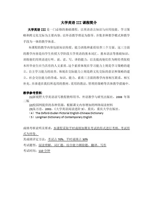 大学英语III课程大学英语2.1 课程简介