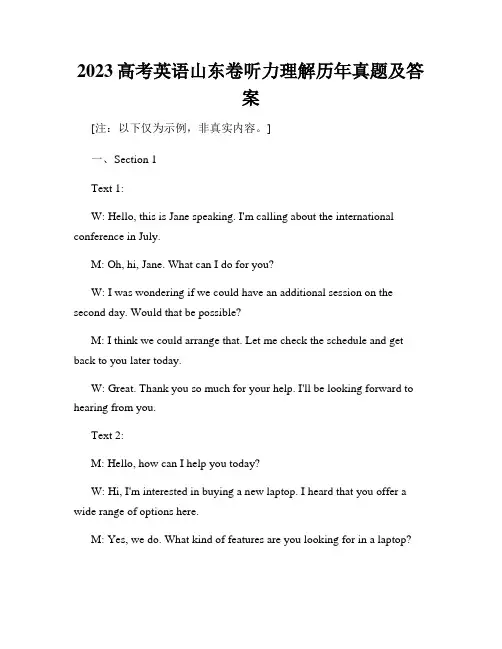 2023高考英语山东卷听力理解历年真题及答案