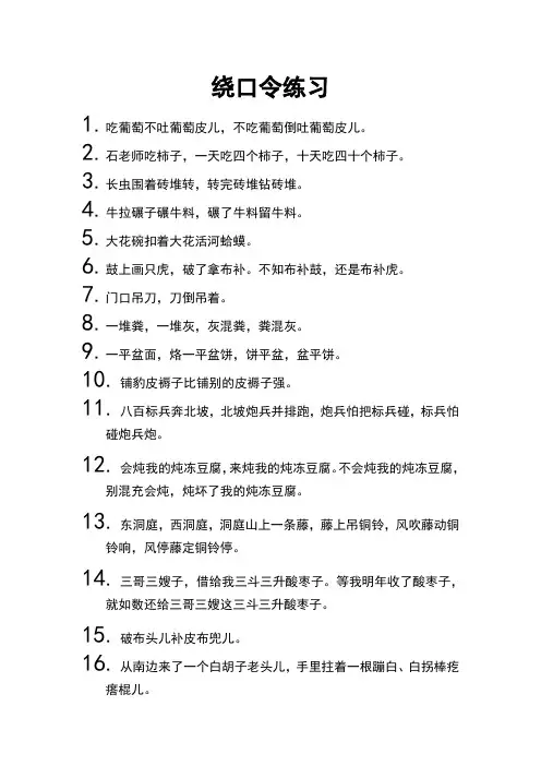 绕口令练习