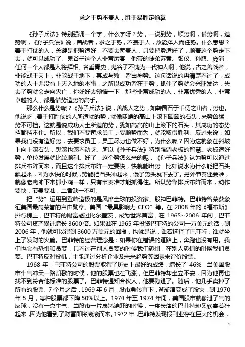 求之于势不责人,胜于易胜定输赢