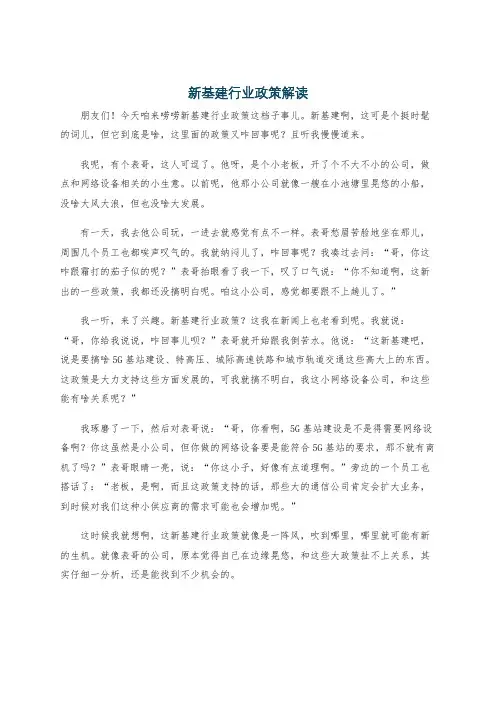 新基建行业政策解读