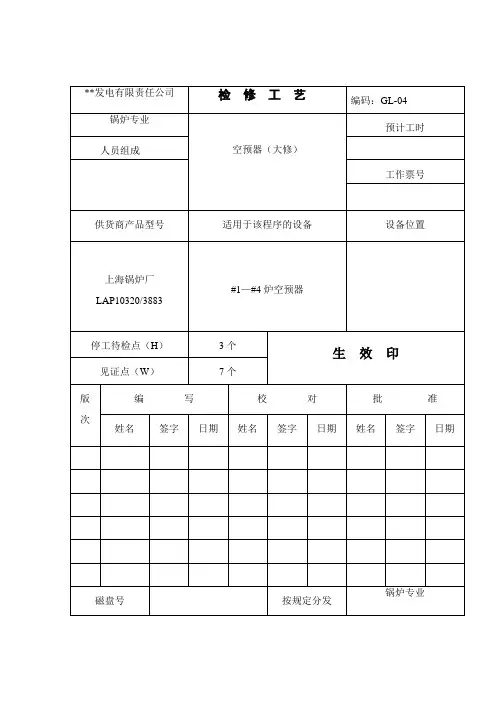 空预器检修文件包