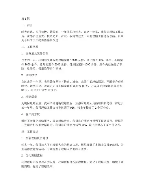理赔工作的年度总结(3篇)