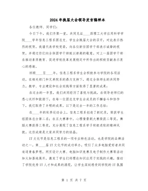 2024年换届大会领导发言稿样本（4篇）