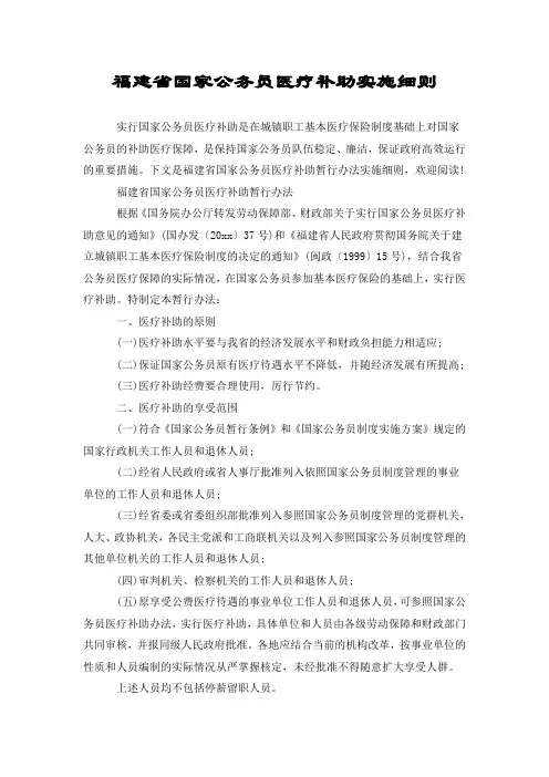 福建省国家公务员医疗补助实施细则