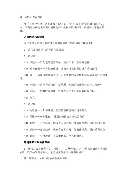 初一生物知识点归纳