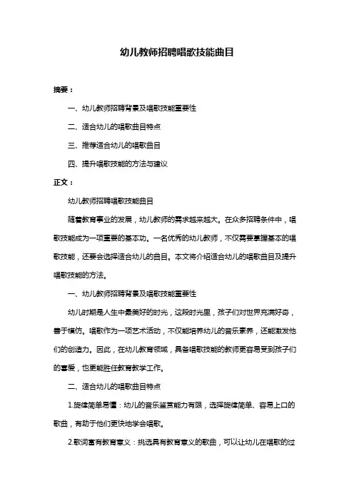 幼儿教师招聘唱歌技能曲目