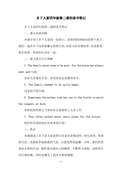 乡下人家四年级第二课的读书笔记