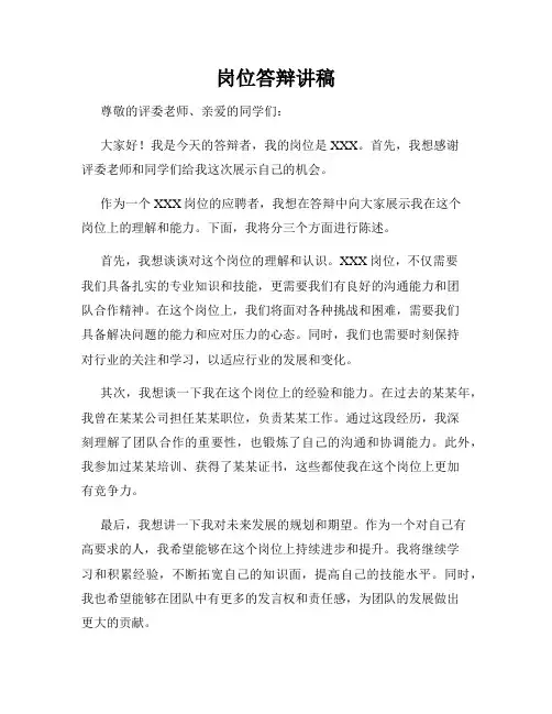 岗位答辩讲稿